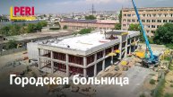 Строительство корпуса городской больницы, г. Ереван