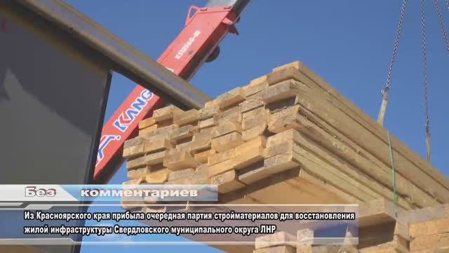 Из Красноярского края в Свердловск доставили партию стройматериалов