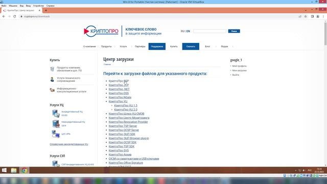 Установка КриптоПро CSP 5.0