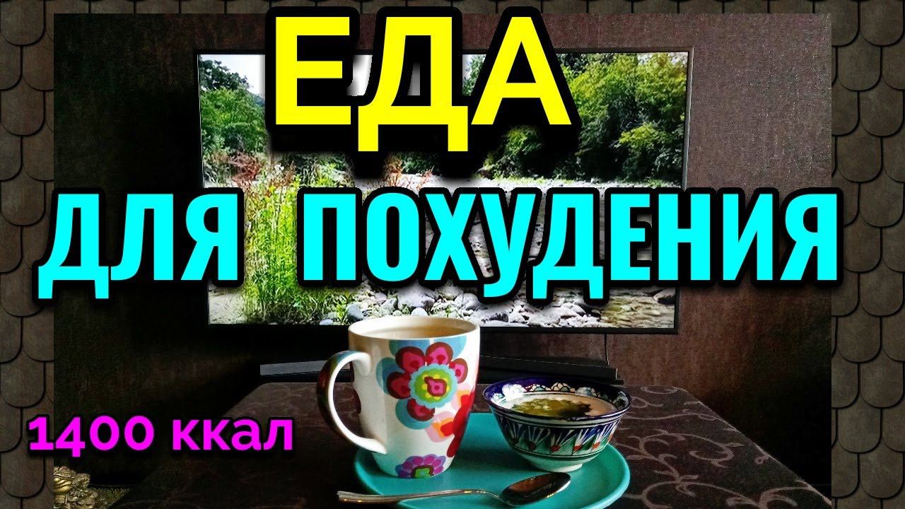 Питание для похудения, реабилитированный холестерин /Как я похудела на 94 кг и укрепила моё здоровье