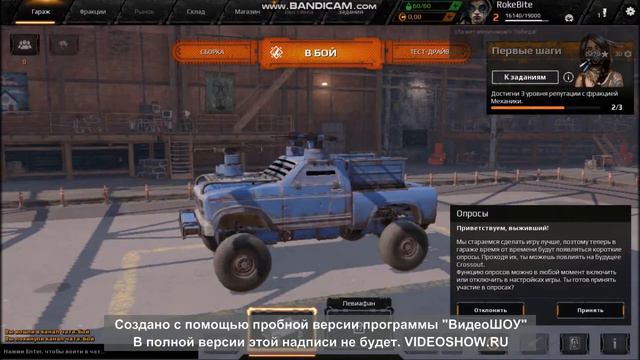играю в Crossout!