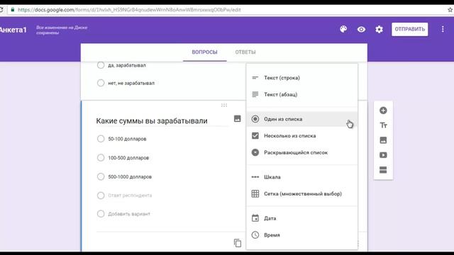 Создание формы опроса в Google