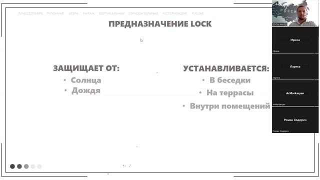 Внешние рулонные шторы ZIP & LOCK