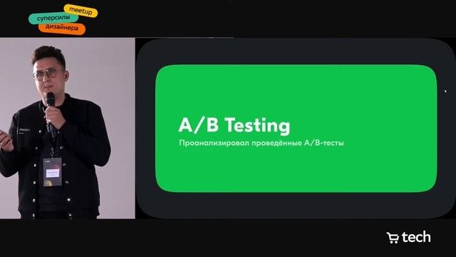 Design Meetup: суперсилы дизайнера  SberMarket Tech