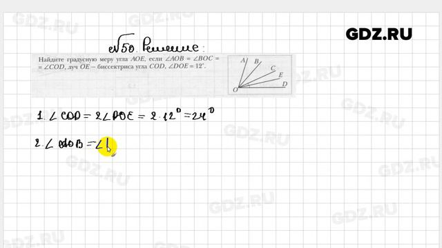 № 50 - Геометрия 7 класс Мерзляк рабочая тетрадь