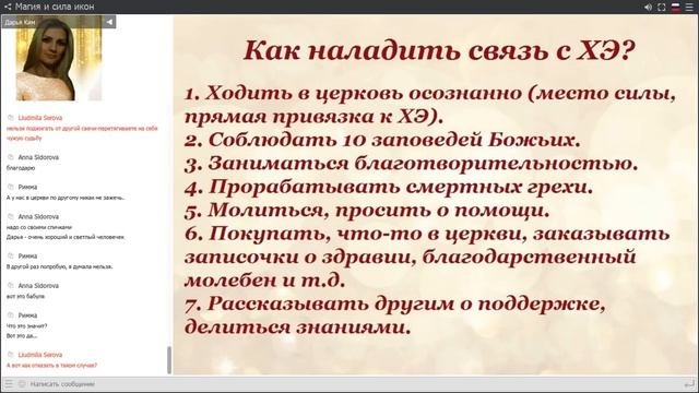 Магия и сила икон - Дарья Ким  Сила Святых образов