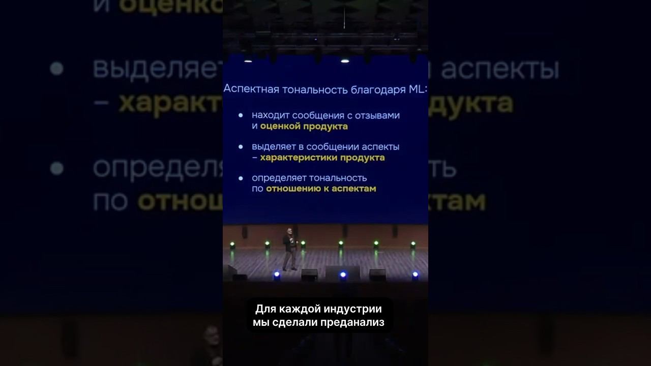 Какие задачи бизнеса решает аспектная тональность? Больше видео на канале #shorts