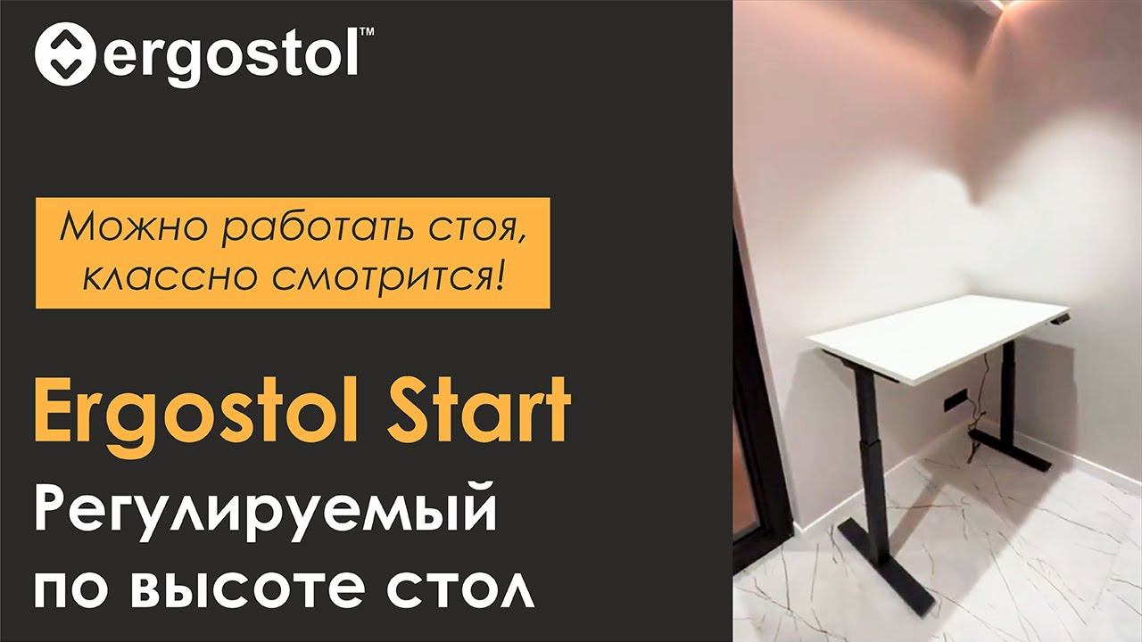 Обзор стола с регулировкой высоты Ergostol Start от покупателя | Покупатели о Ergostol