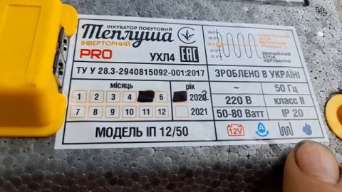 Обзор и дезинфекция инкубатора Теплуша PRO 72