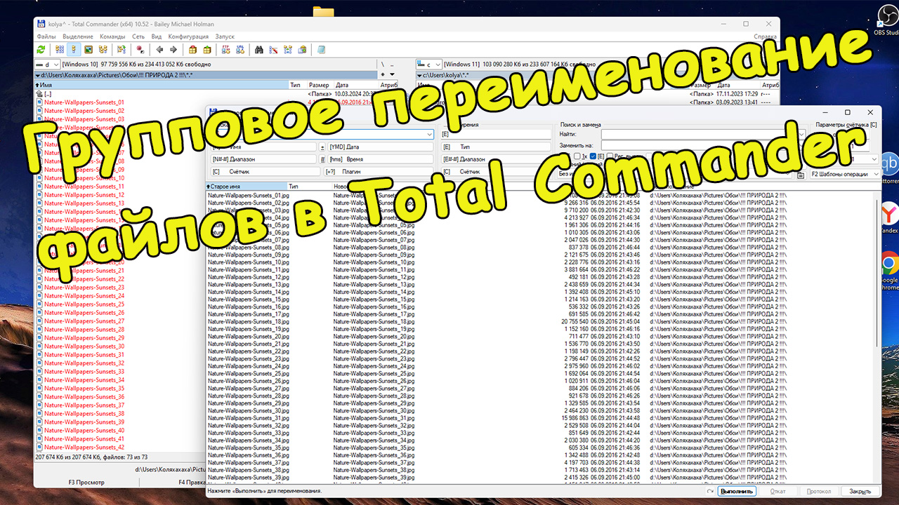 Групповое переименование файлов в Total Commander