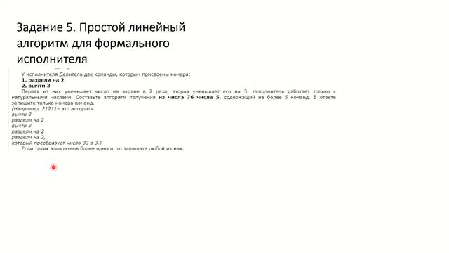 Задание 5 ОГЭ. Разбор.