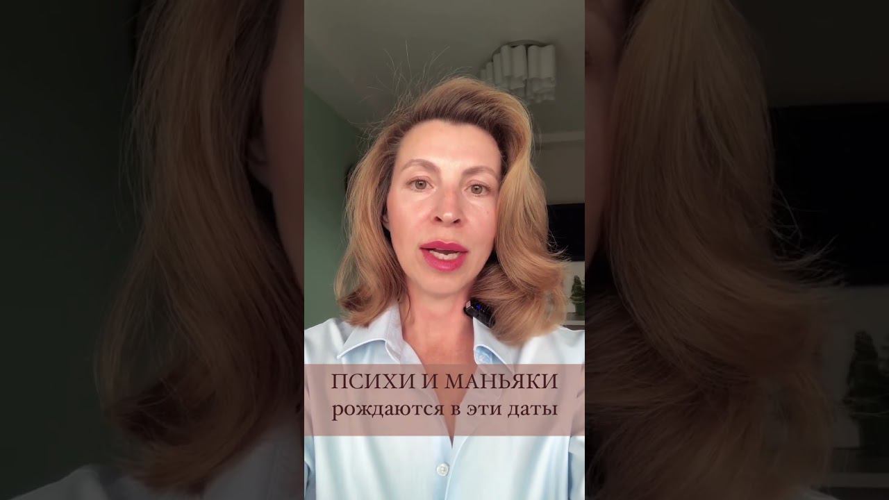 В эти даты рождаются психи и маньяки.