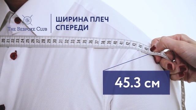 Пошаговая инструкция по снятию мерок для сорочки и пиджака