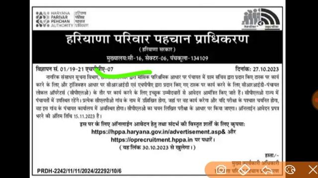 Haryana HPPA Local Operator Bharti 2023। 12वीं पास पंचायत लाॅकल आपरेटर भर्ती। अंतिम तिथि 15 नवंबर
