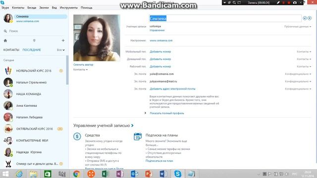 Как изменить имя в скайпе