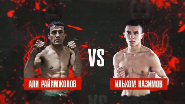 Али  Райимжонов vs Ильхом Назимов, Стальное Сердце VIII
