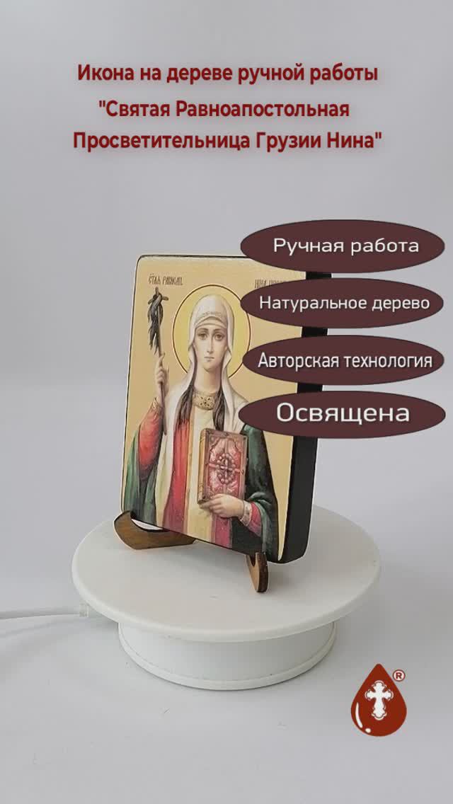 Святая Равноапостольная Просветительница Грузии Нина, 9x12x1,8 см, арт Ид4462-3