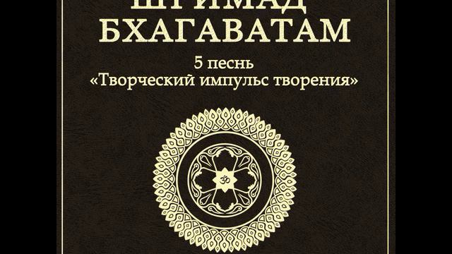 ШБ. песнь 5.19 Величие Бхарата-варши