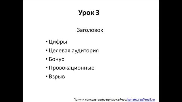 Как создать эффективное рекламное объявление | Урок 3