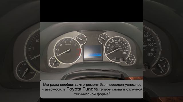Ремонт ABS Toyota Tundra 2015  #сервисныйцентр #automobile #ремонт #топ