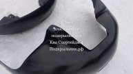 Задние пластиковые подкрылки для Киа Спортейдж 4