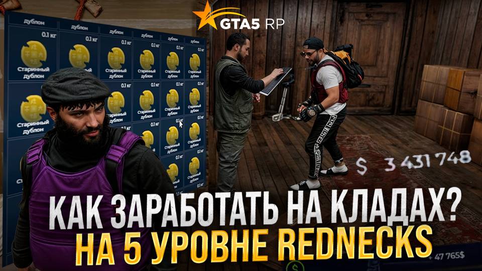 90 часов на поиски кладов в GTA 5 RP !!! ТОП ЗАРАБОТОК НА ПРИВАТНОМ СКУПЩИКЕ В REDNECKS !!! ГТА 5 РП