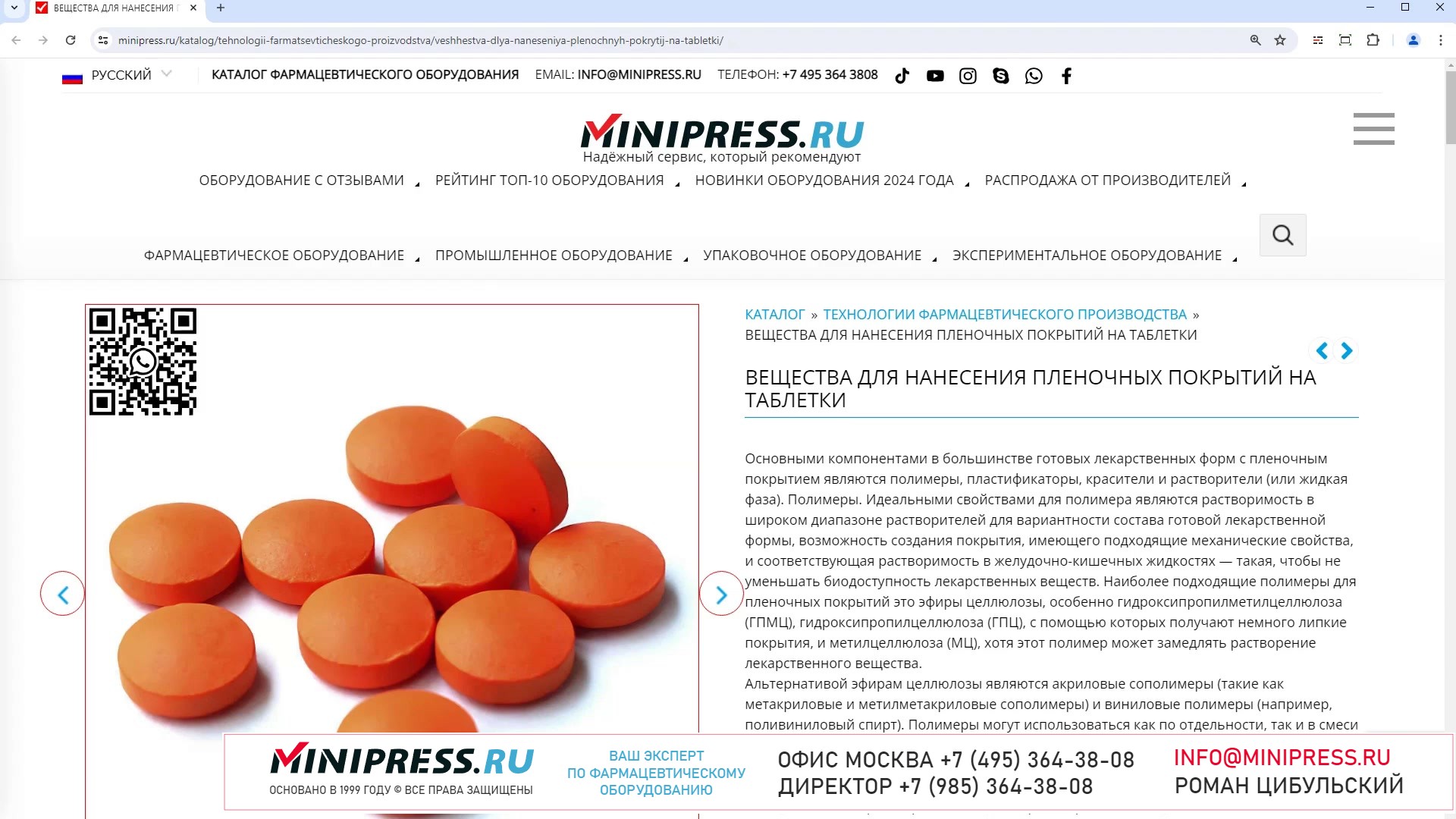 Minipress.ru Вещества для нанесения пленочных покрытий на таблетки