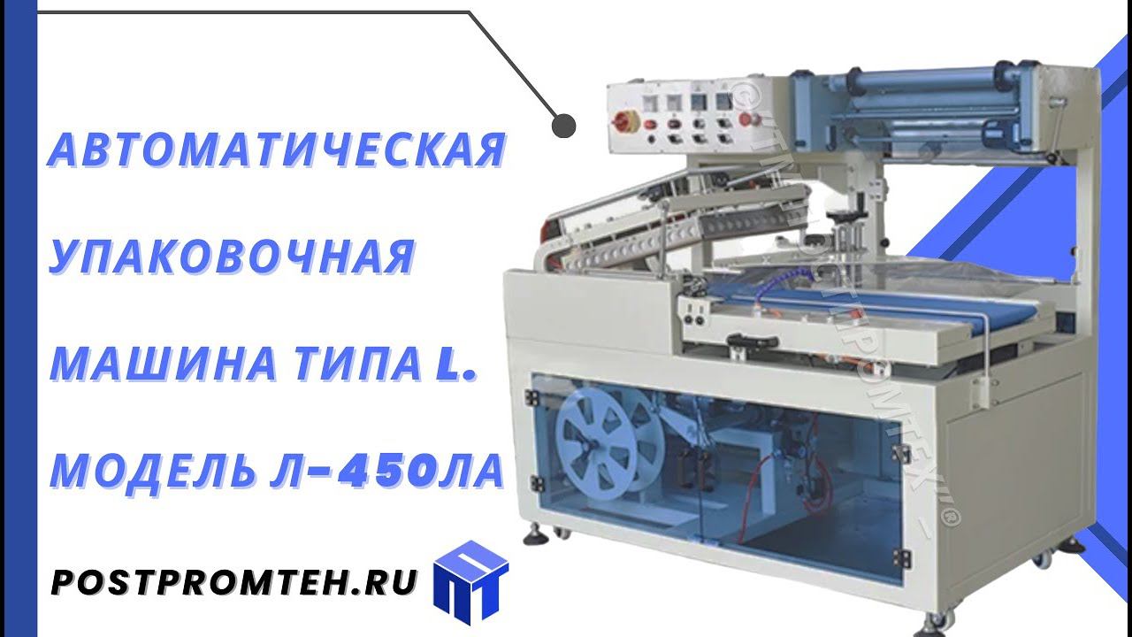 Автоматическая упаковочная машина типа L/Упаковочное оборудование для упаковки коробок/книг