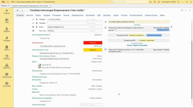 Карточка клиента фитнес-студии и клуба – детальная настройка для эффективной работы и коммуникации