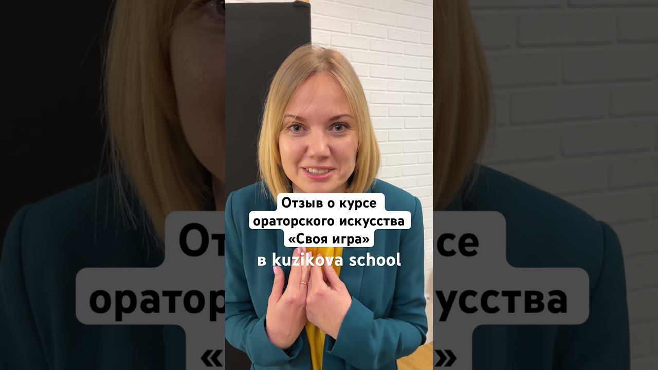 Школа коммуникации Светланы Кузиковой. https://orator.turbo.site/impro #ораторскоеискусство