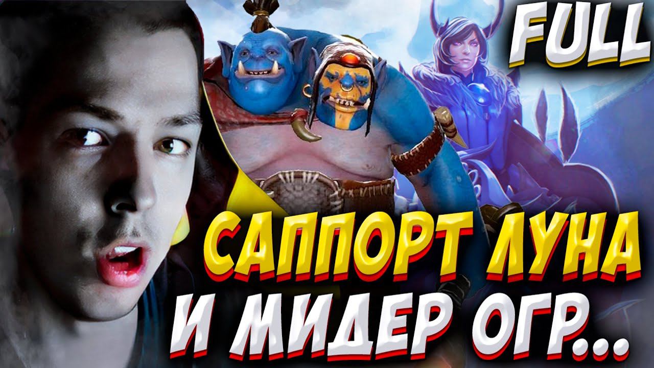 ПАРНИ, ШО МЫ НАДРАФТИЛИ?! УБИЙЦА НУБОВ НА ОГРЕ! Дневник убийцы нубов! Дота 2 7.37