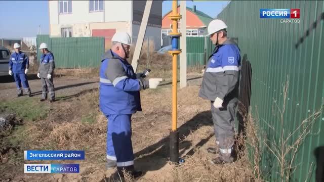 В Энгельсском районе газифицировали село Подгорное