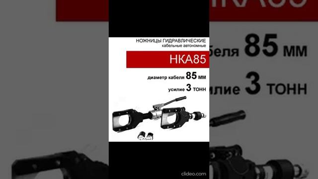 (НКА85) Ножницы кабельные со встроенным приводом 3 тонн