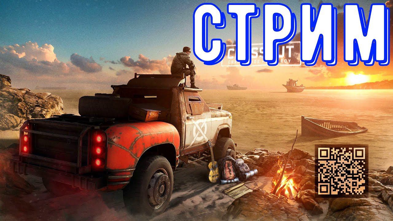 Кроссаут стрим - Розыгрыш игровой мышки - Играем с подписчиками