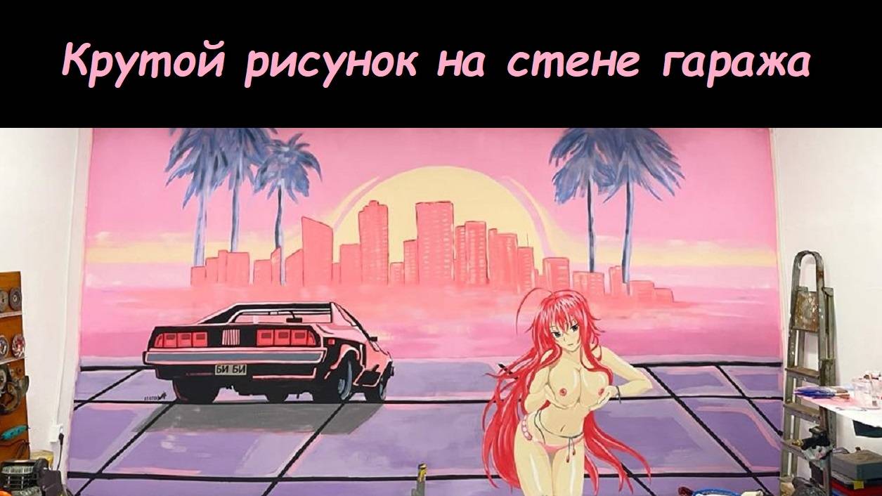 GTA Vice City в гараже. Рисуем граффити в гараже. Из гаража в СТО