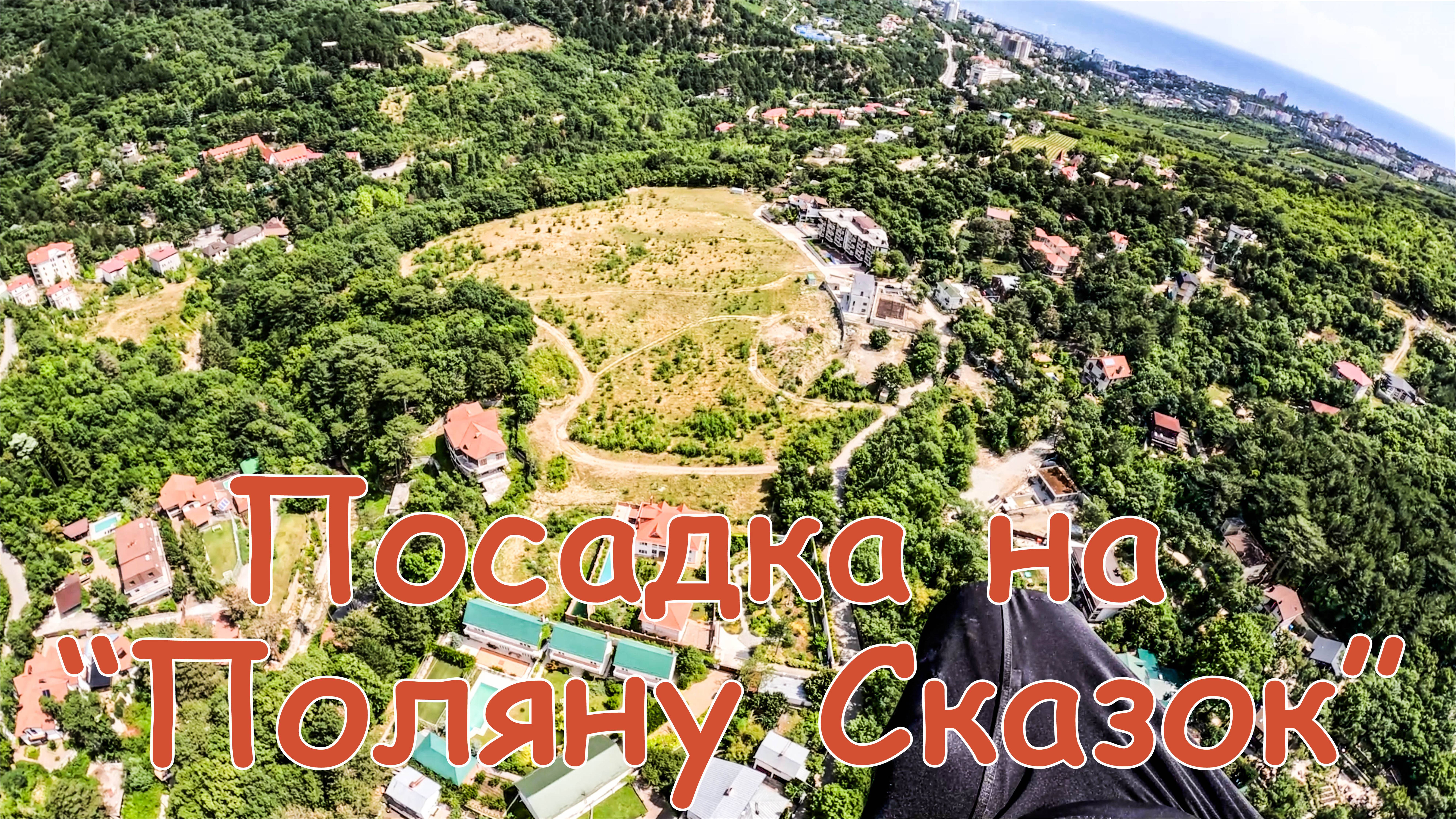 Ай-Петри | Ялта Посадка на "Поляну Сказок"