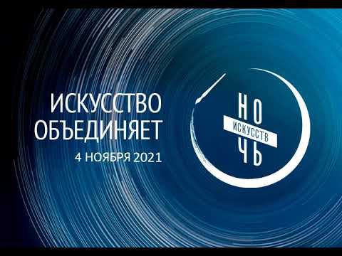 Ночь искусств - 2021 (Библиотека-филиал №1 п. Первый)