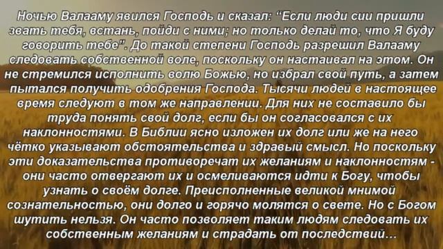 Книга «Борьба и мужество: Обязанность или желание» (Элен Уайт) (глава 4.17)