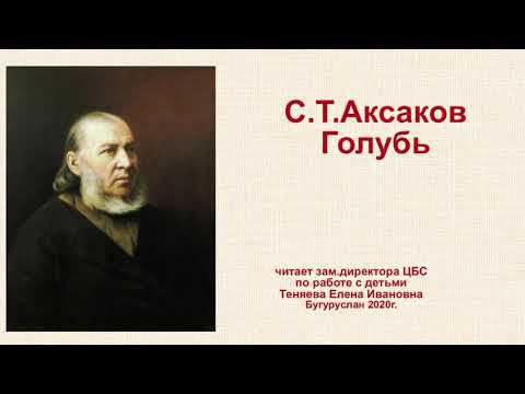 Елена Теняева читает рассказ С.Т.Аксакова 