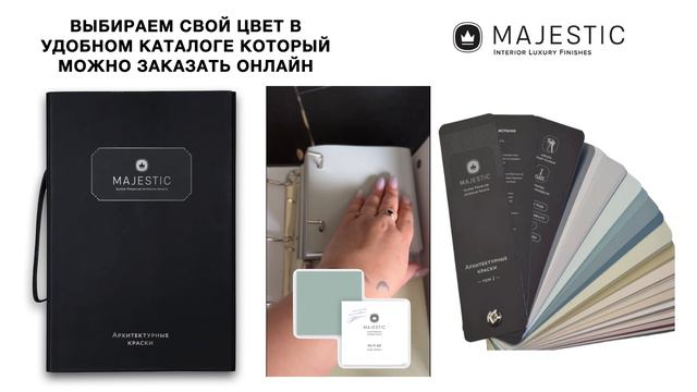 ОБЗОР: Маджестик Матт - интерьерная краска