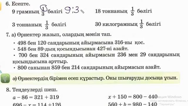 3 СЫНЫП МАТЕМАТИКА 62 САБАҚ