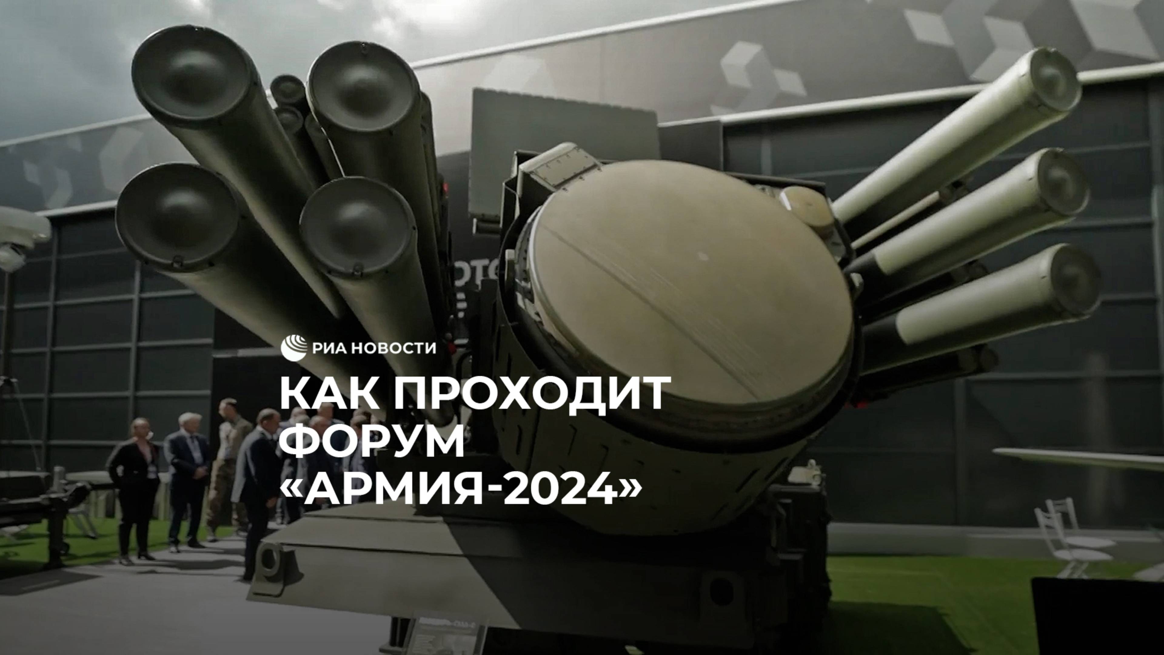 Что показали на форуме "Армия-2024"