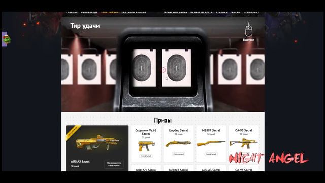 Point Blank Тир удачи Sacral