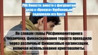 РИА Новости: вместе с фигурантом дела о «Крокусе» Курбоновым задержали его брата