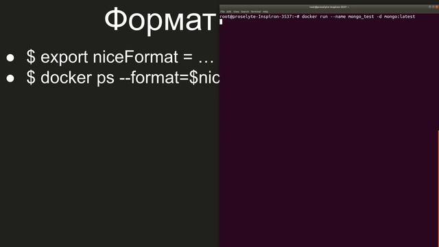 Основы работы c Docker