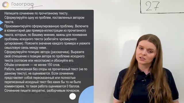ЕГЭ по Русскому языку 2020  Задание 27  Сочинение  Обзор задания  План