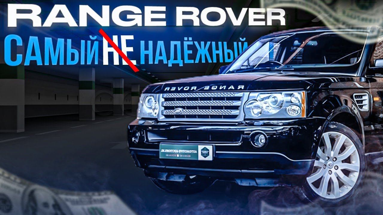 Обзор Range Rover Sport. Надёжнее крузака!?