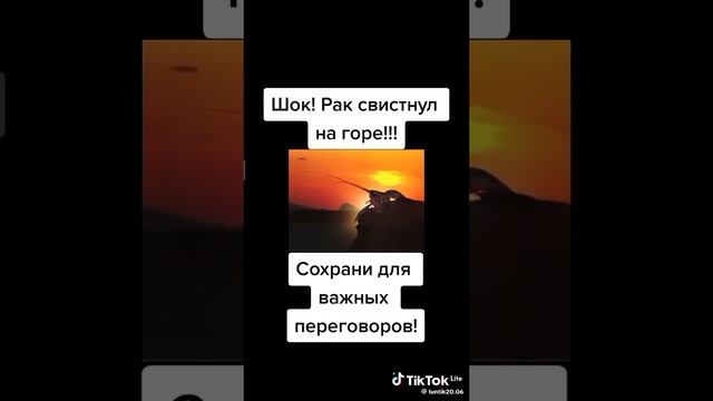 рак на горе свистнул🤯😳😧😳😳😲😲😲