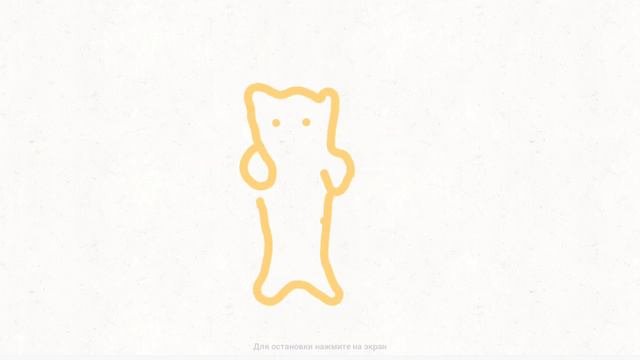 котик Happy Happy Happy
