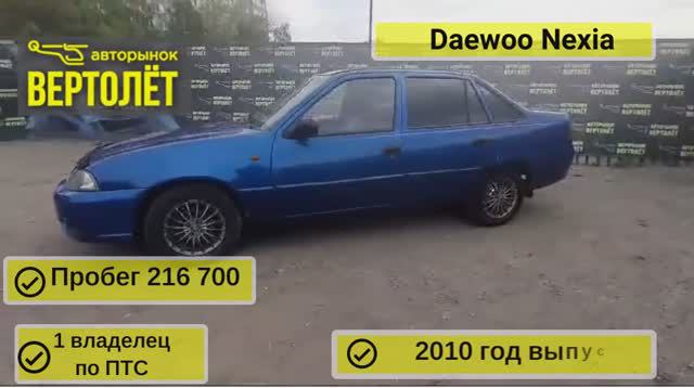 Daewoo Nexia